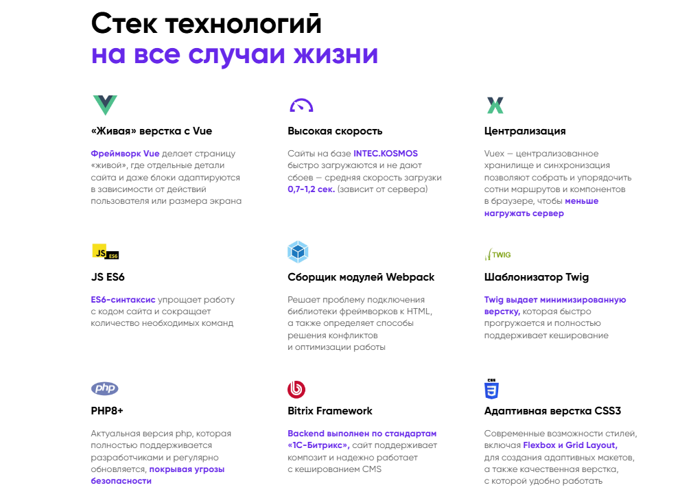 Фото 9: «INTEC.KOSMOS: веб-платформа нового поколения для бизнеса»