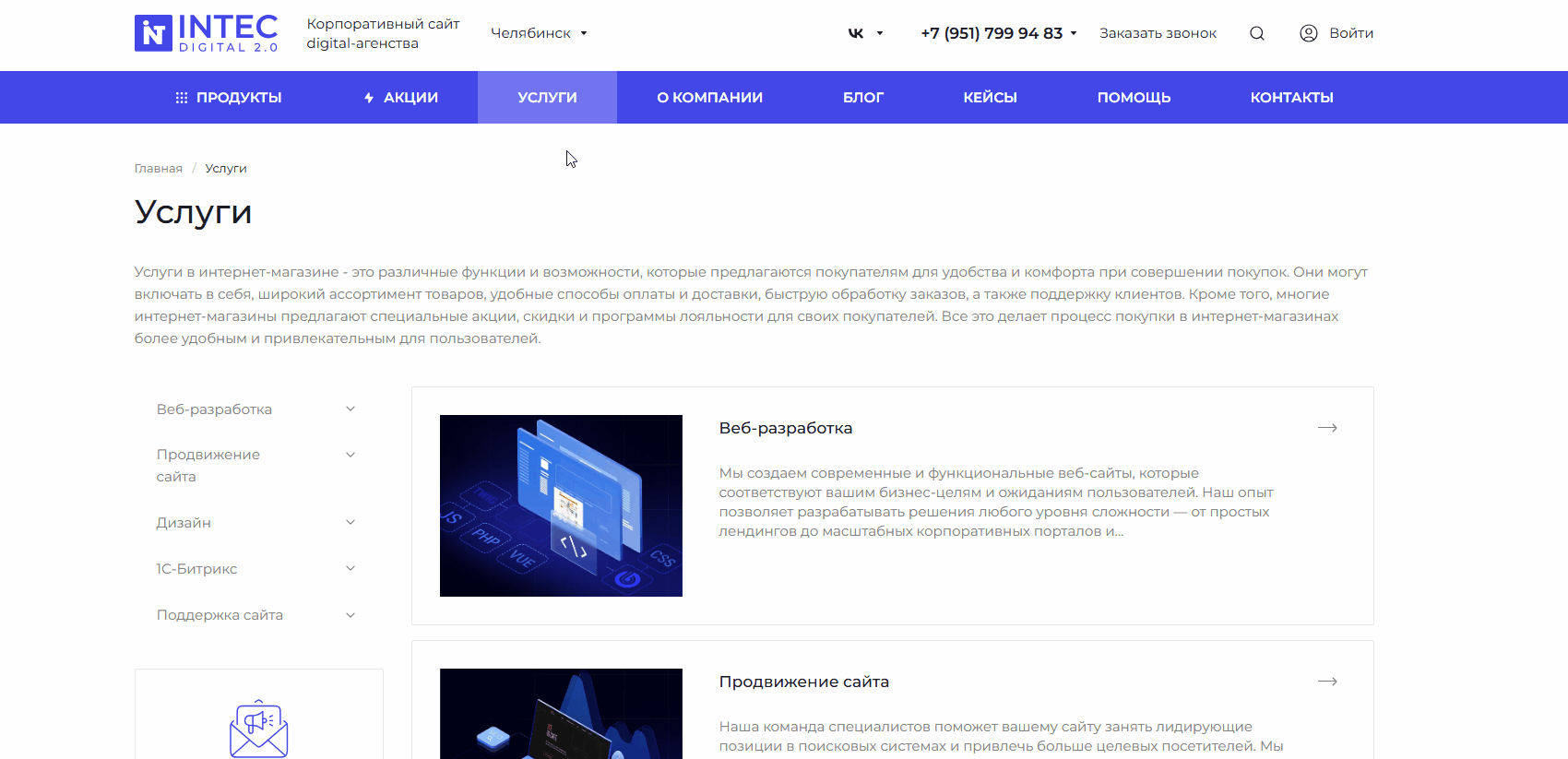 Фото 5: «Встречайте INTEC.DIGITAL 2.0 – готовый сайт на 1С-Битрикс для digital-агентств, IT-компаний и веб-студий»