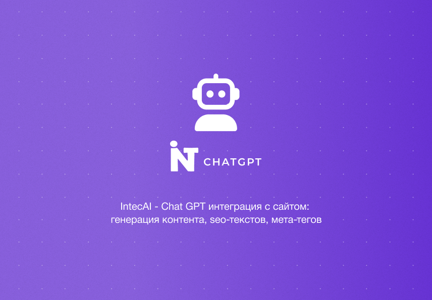 Фото 5: «INTEC.KOSMOS: веб-платформа нового поколения для бизнеса»
