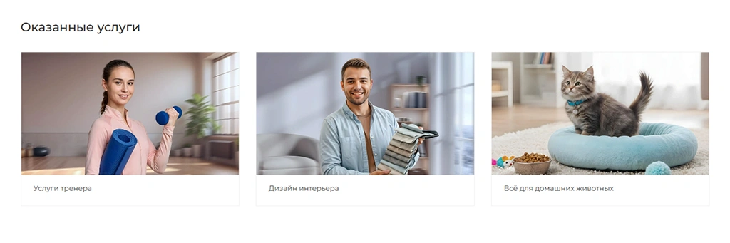 Оказанные услуги Оказанные услуги