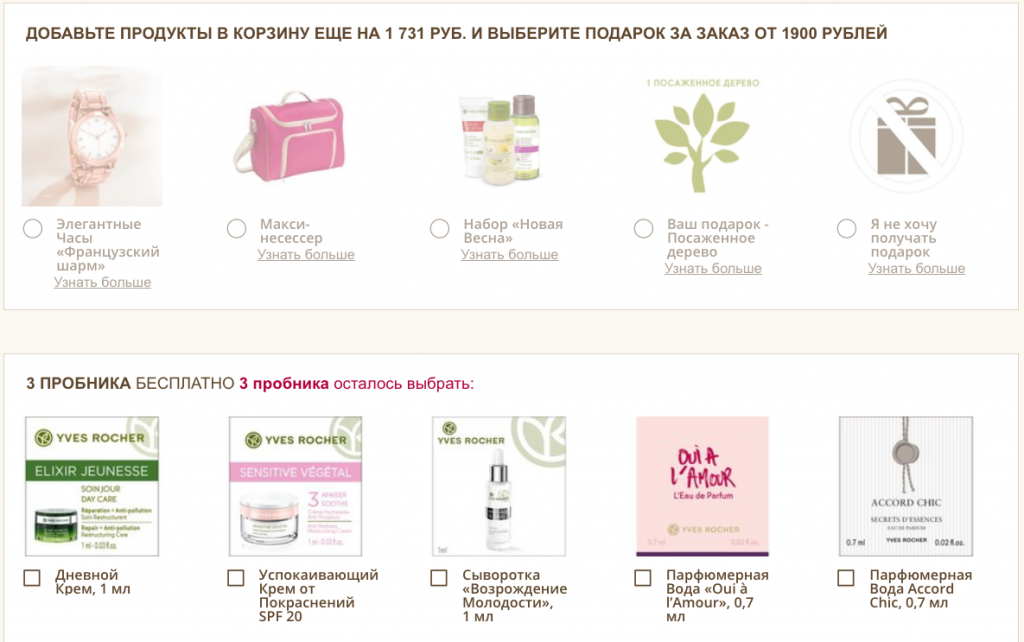 yves-rocher-gifts-1521794870-1024x642.png