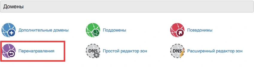 redirekt-301-v-cpanel-1.jpg