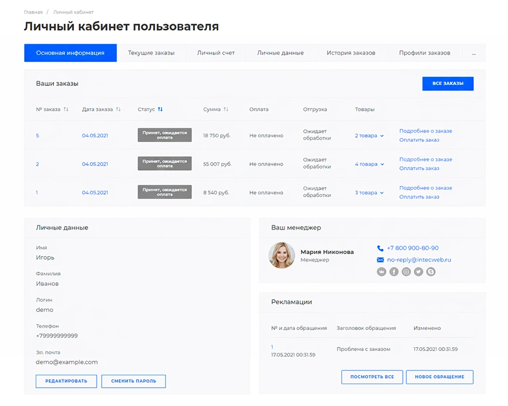 Личный кабинет