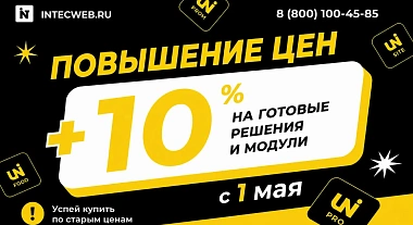 Внимание: повышение цен на продукты INTEC до 10% с 1 мая 2026 г.