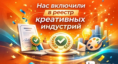 INTEC вошёл в Реестр креативных индустрий Челябинской области