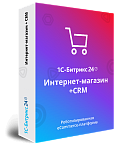 Редакция «Магазин + CRM» Битрикс 24 коробочная версия