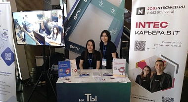 INTEC на цифровом форуме «на ТЫ с IT»: два дня технологий, общения и ярких впечатлений