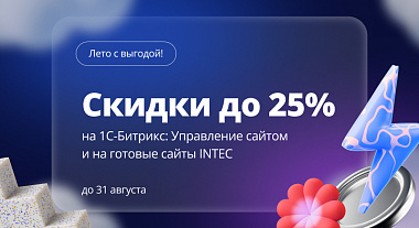 Запустите сайт с выгодой до 25% + 3 часа работы специалиста в подарок