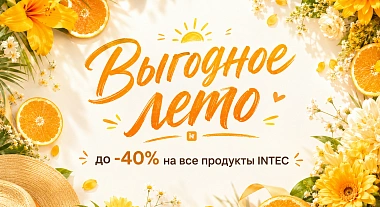 Выгодное лето: скидки до -40% на все готовые сайты и модули INTEC