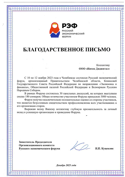 РЭФ - Русский экономический форум