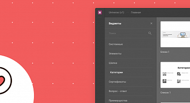Обновления INTEC: Конструктор - Расширенное меню виджетов